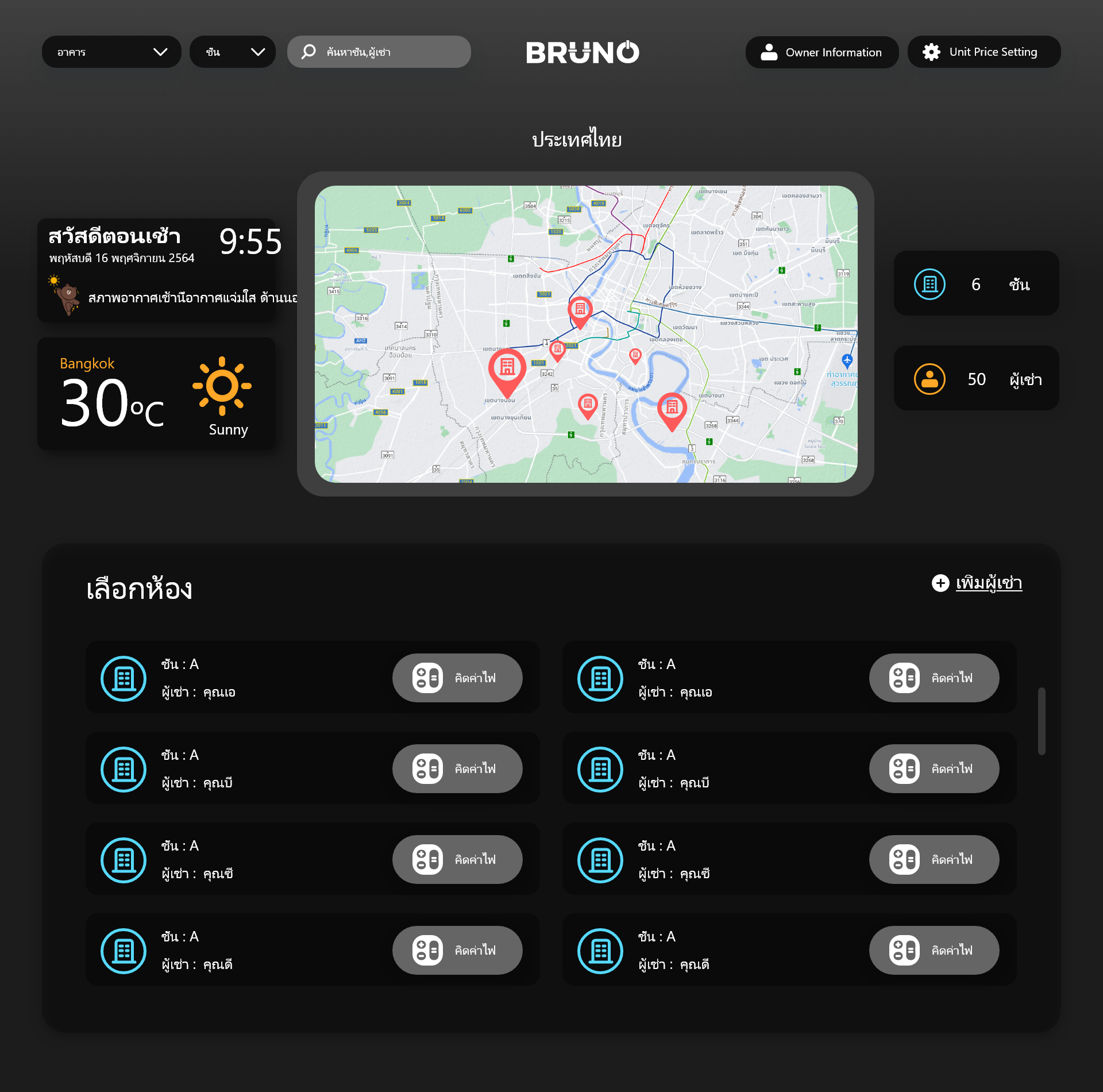 คิดค่าไฟ